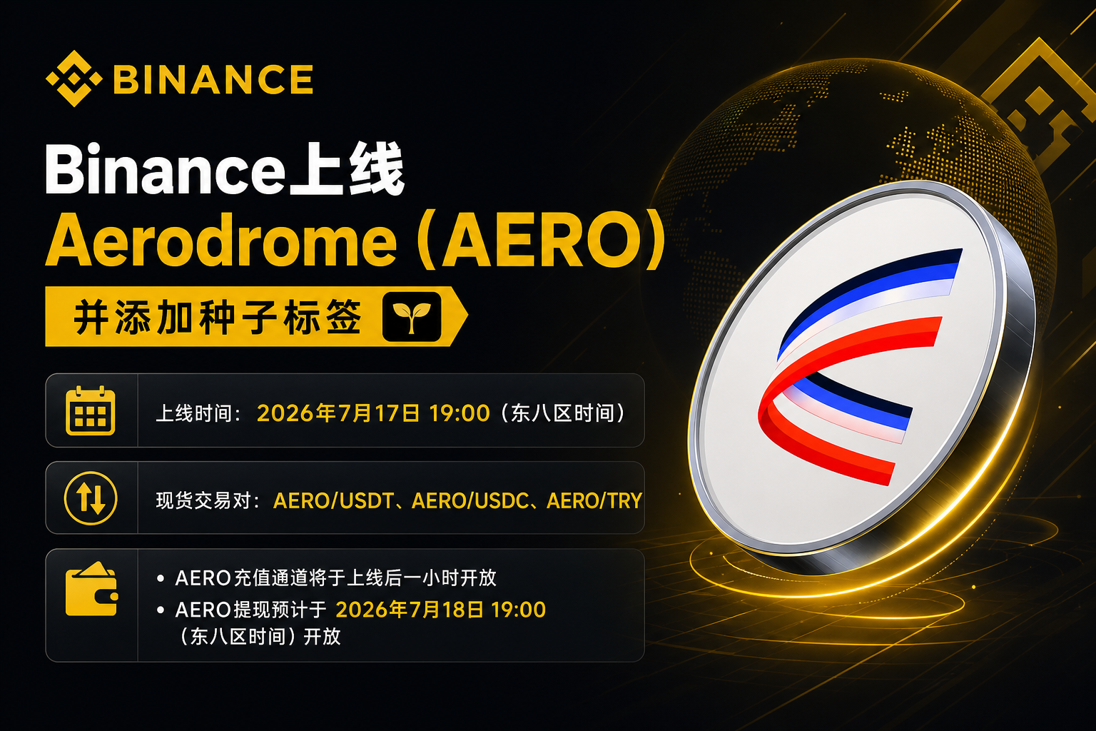 Binance上线Aerodrome(AERO)并添加种子标签