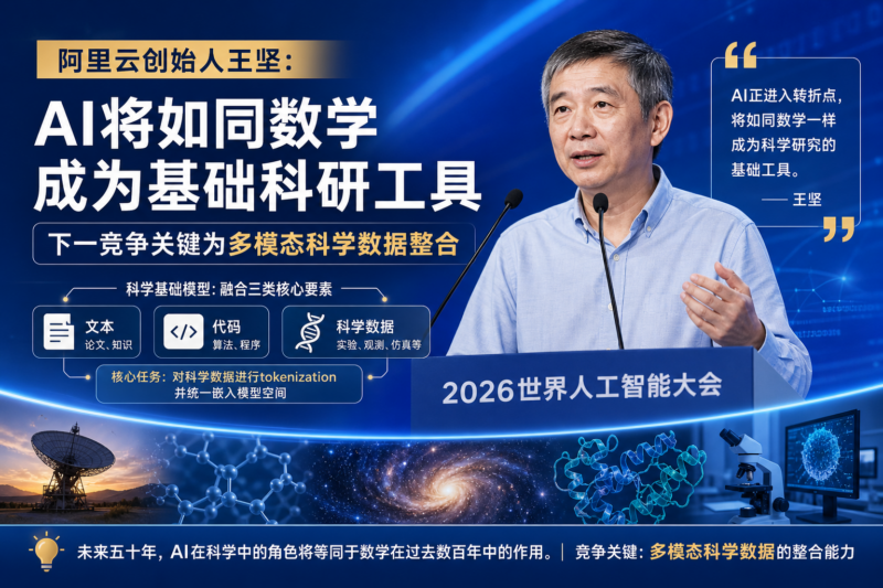 阿里云创始人:AI将如同数学成为基础科研工具,下一竞争关键为多模态科学数据整合-指挥使社区 - 真实线索、热点议题与深度观察