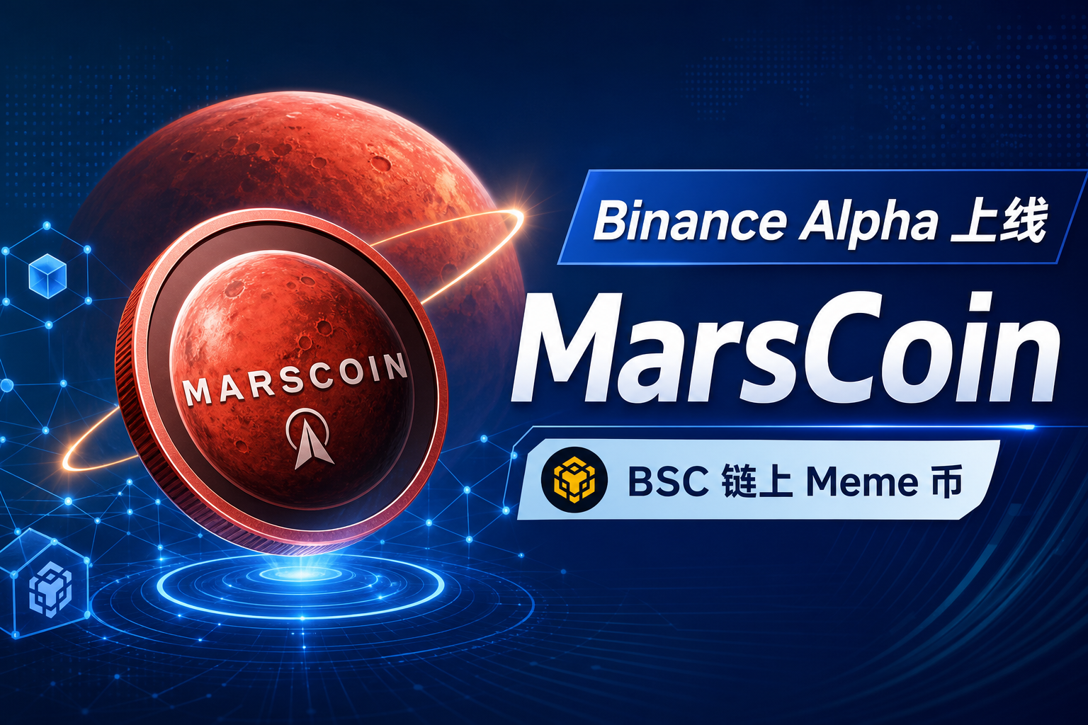 Binance Alpha 上线 MarsCoin