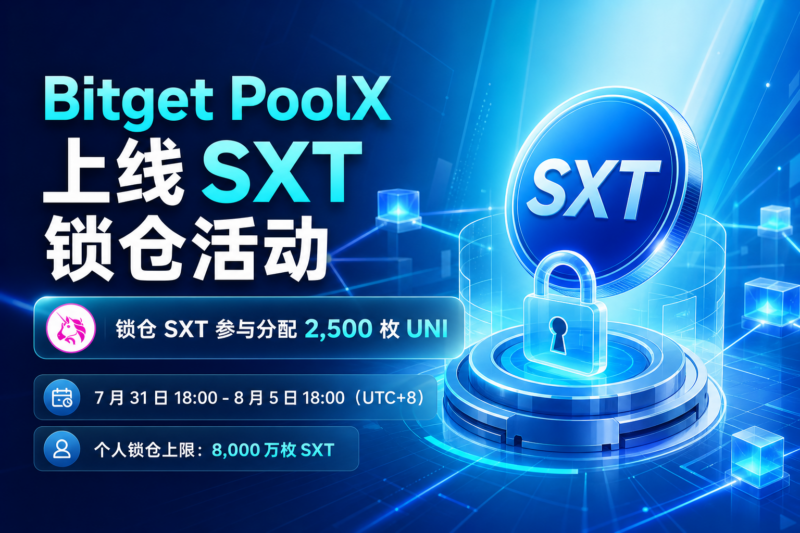 Bitget PoolX 上线 SXT 锁仓活动-指挥使社区 - 真实线索、热点议题与深度观察