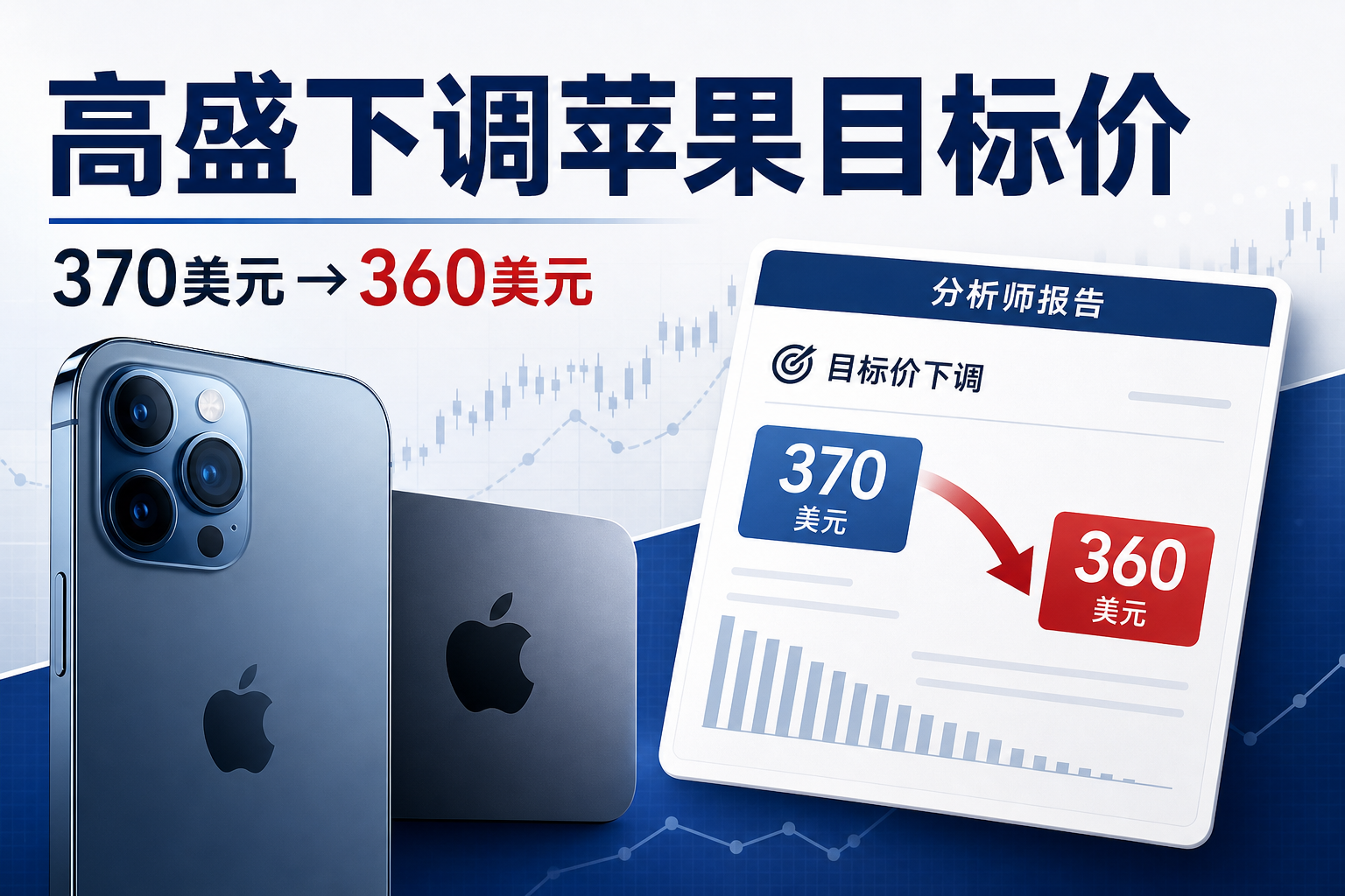 高盛将苹果目标价下调至360美元