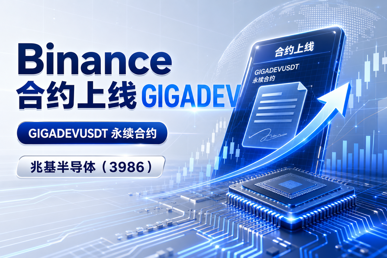 Binance 合约将上线 GIGADEV(兆基半导体)
