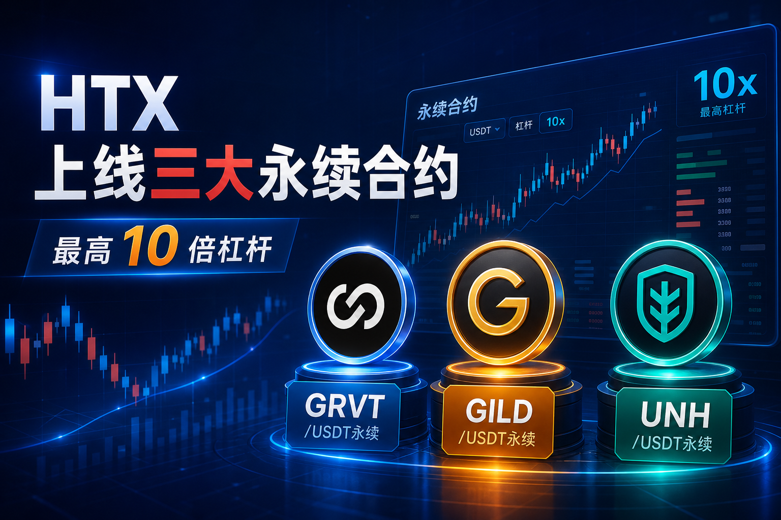 火币 HTX 上线 GRVT、GILD、UNH 永续合约