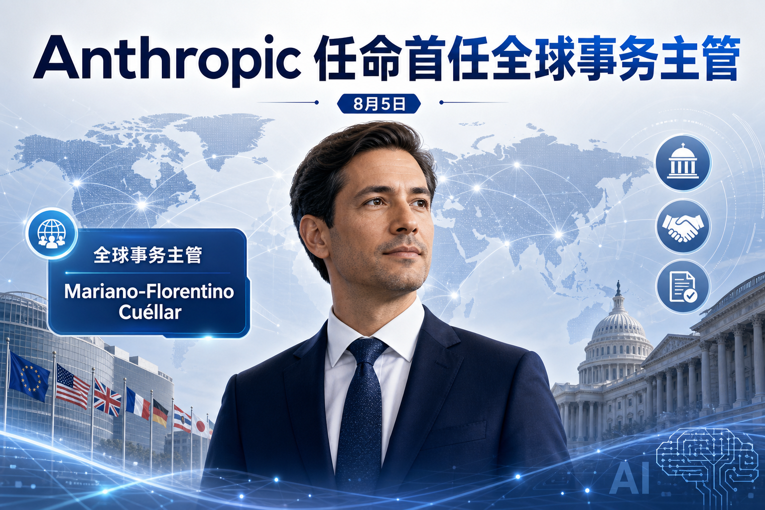 Anthropic 任命首任全球事务主管