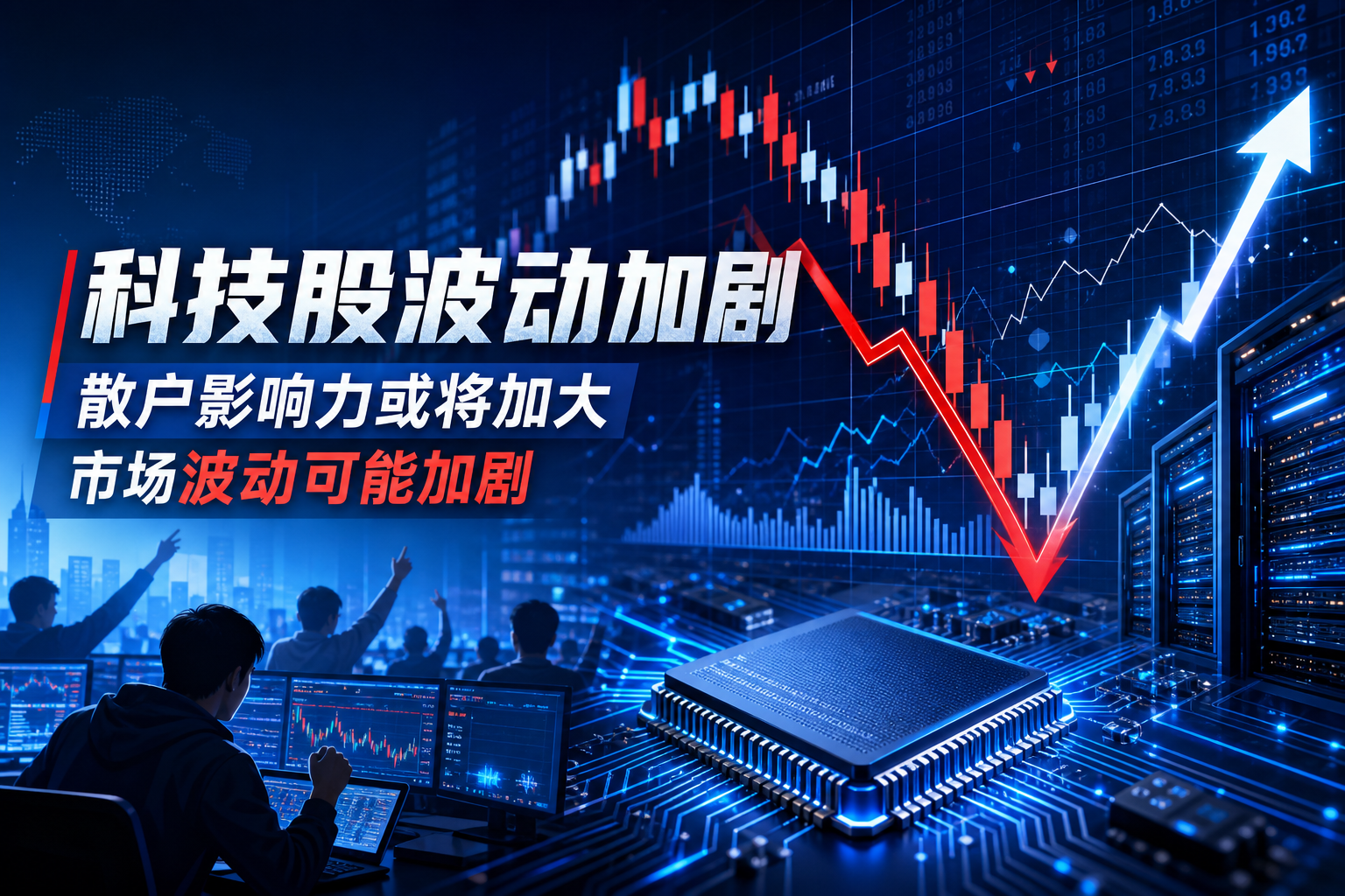摩根大通:科技股交易在经历抛售后,散户影响力或将加大