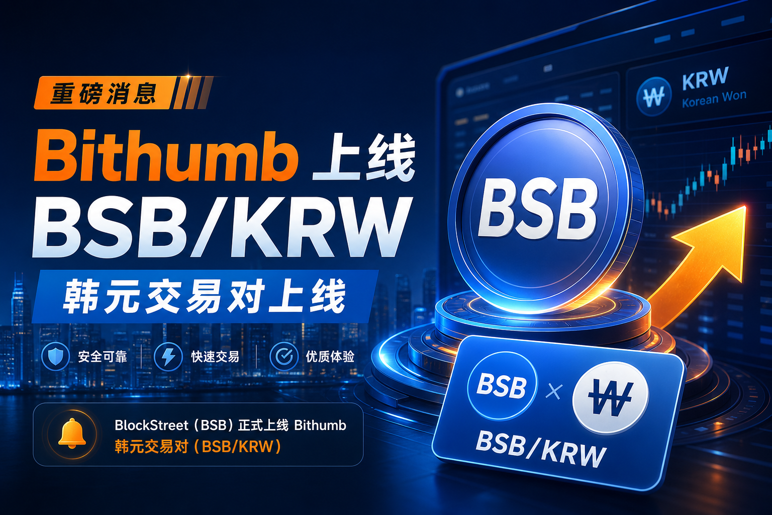 Bithumb 将上线 BlockStreet（BSB）韩元交易对