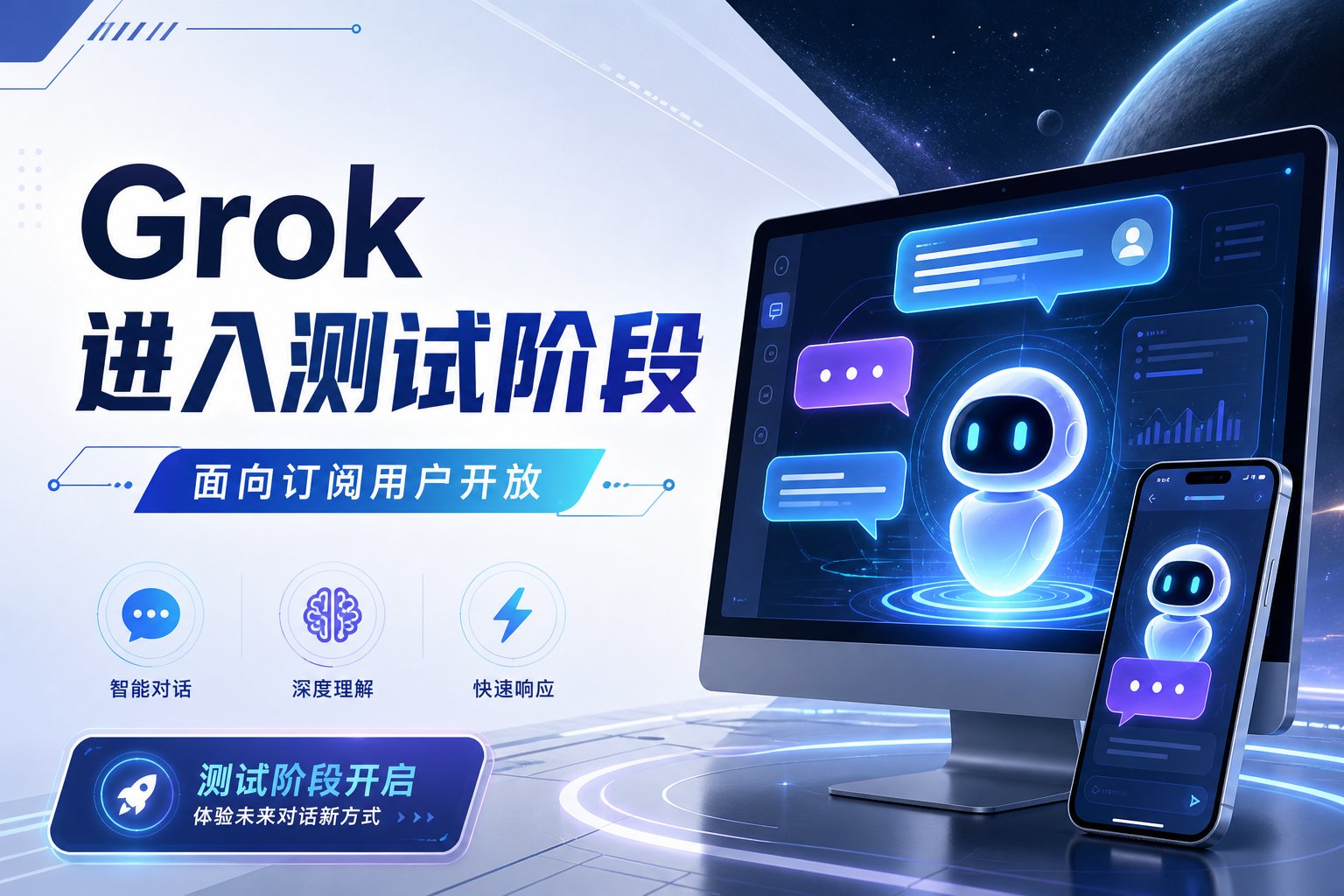 SpaceXAI:Grok 聊天机器人已进入测试阶段