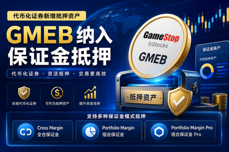Binance将GameStop bStocks代币化证券纳入保证金抵押资产-指挥使社区 - 真实线索、热点议题与深度观察