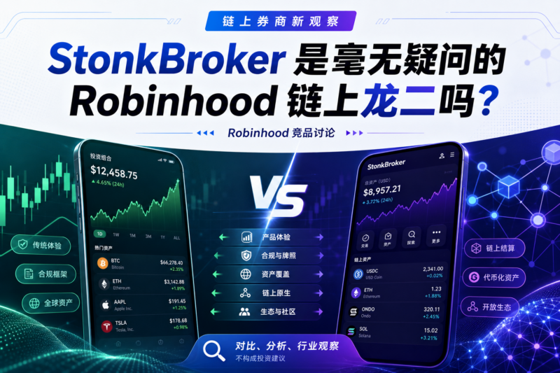 StonkBroker 是毫无疑问的 Robinhood 链上龙二吗？-指挥使社区 - 真实线索、热点议题与深度观察