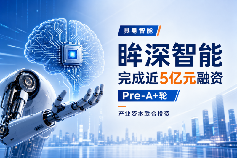 眸深智能完成近 5 亿元 Pre-A+ 轮融资-指挥使社区 - 真实线索、热点议题与深度观察
