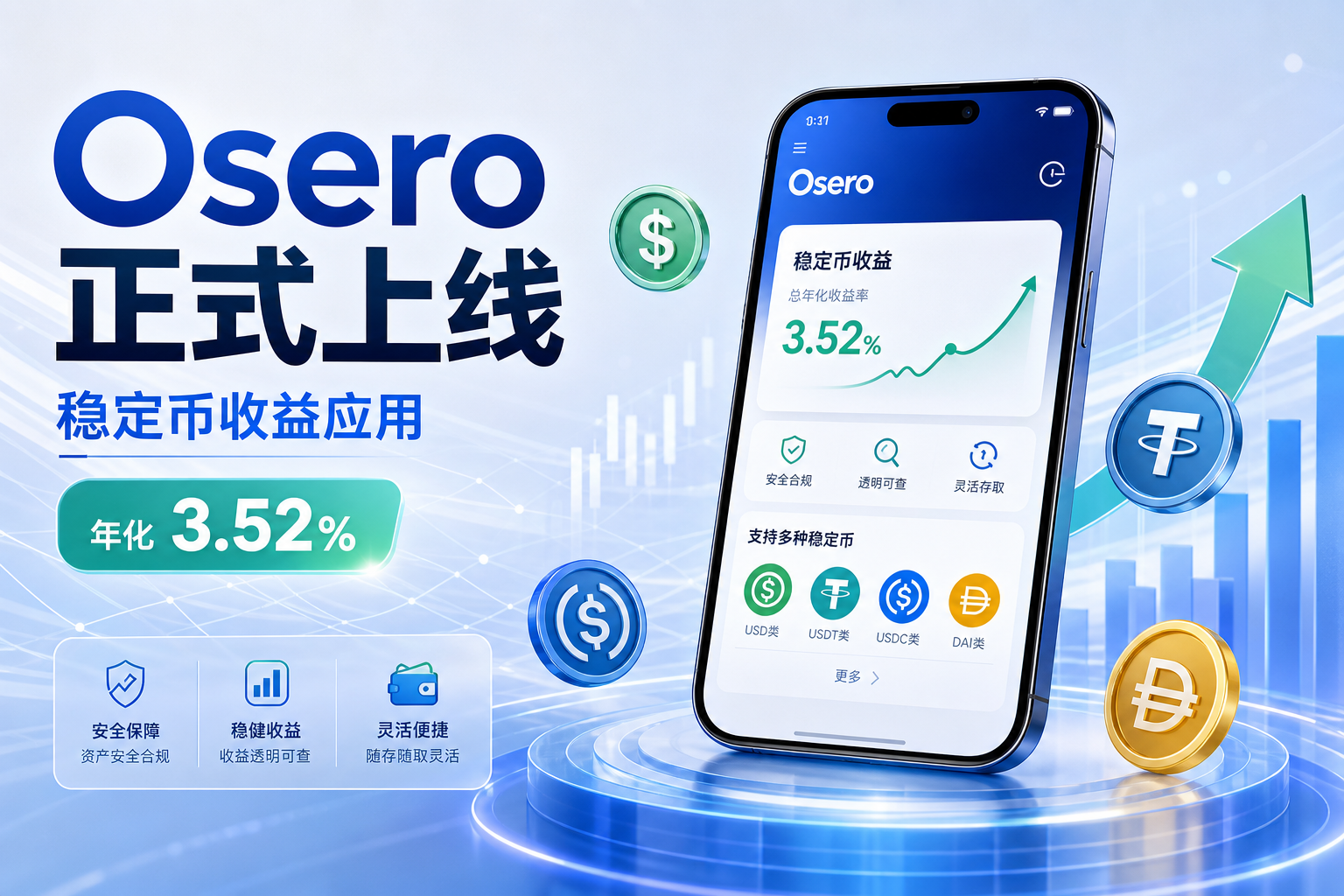获 Sky 领投的稳定币收益应用 Osero 正式上线