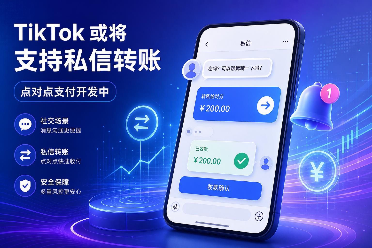 TikTok 正开发点对点支付功能,或支持私信转账
