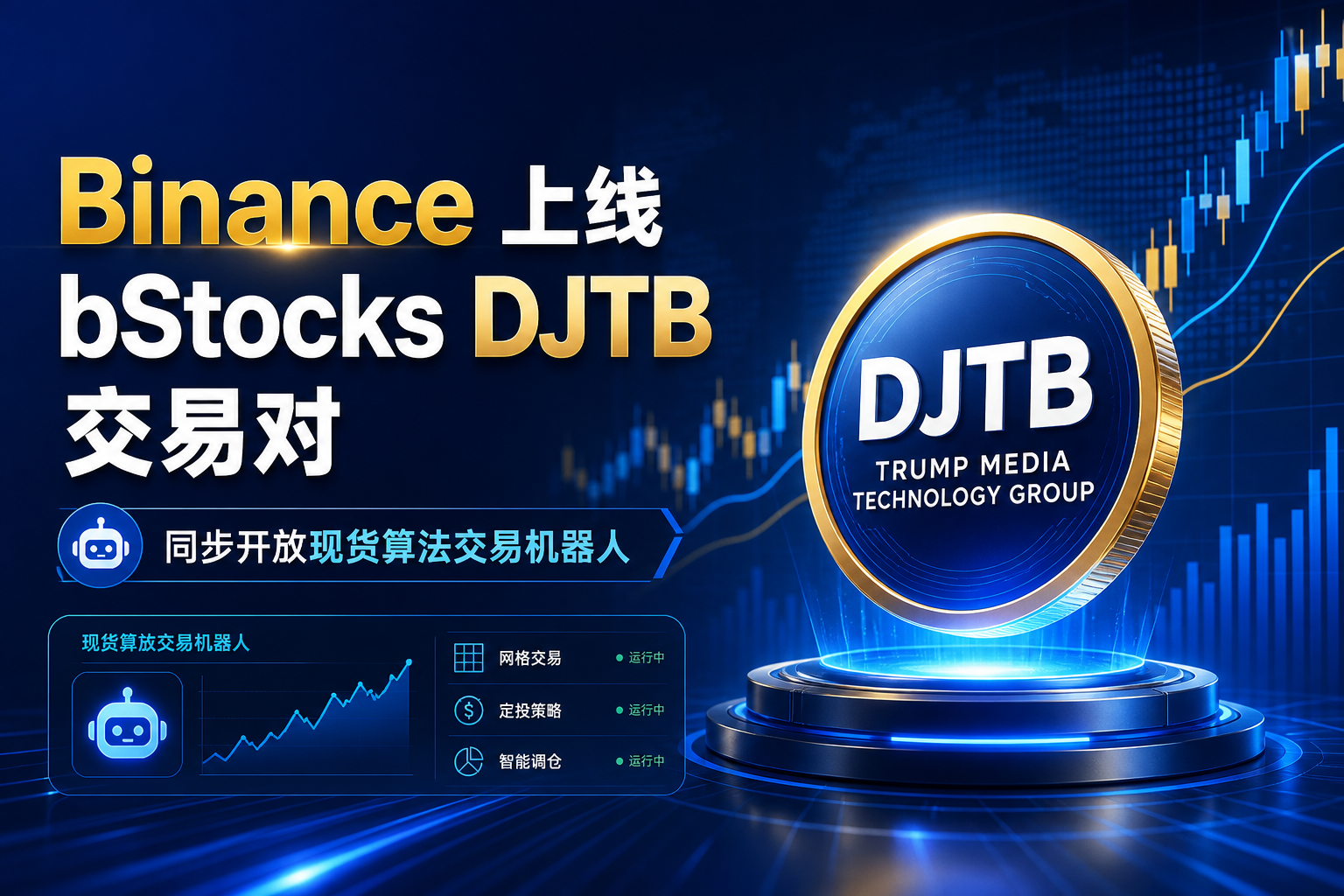 Binance 将上线 bStocks 特朗普媒体科技集团交易对