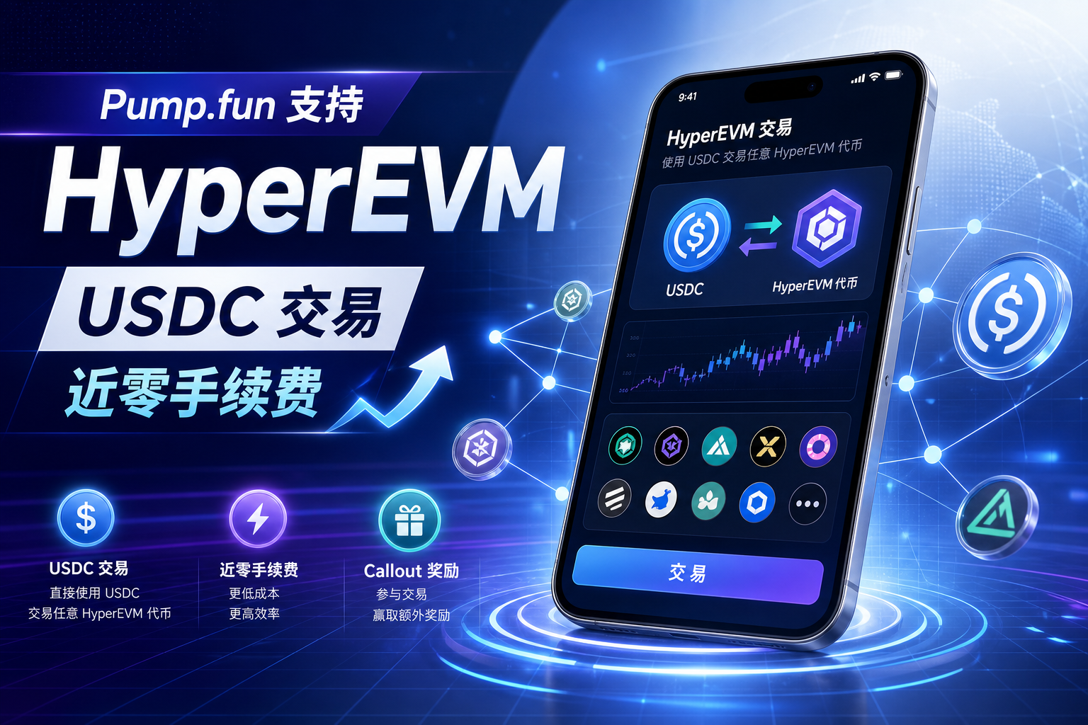 Pump.fun 应用支持 HyperEVM 代币交易