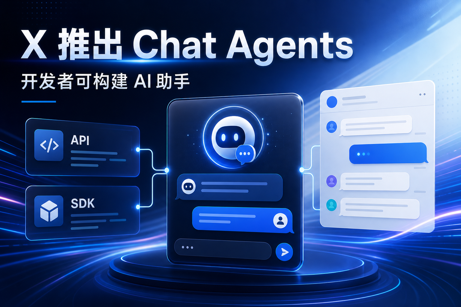 X推出Chat Agents,支持开发者在平台构建AI助手