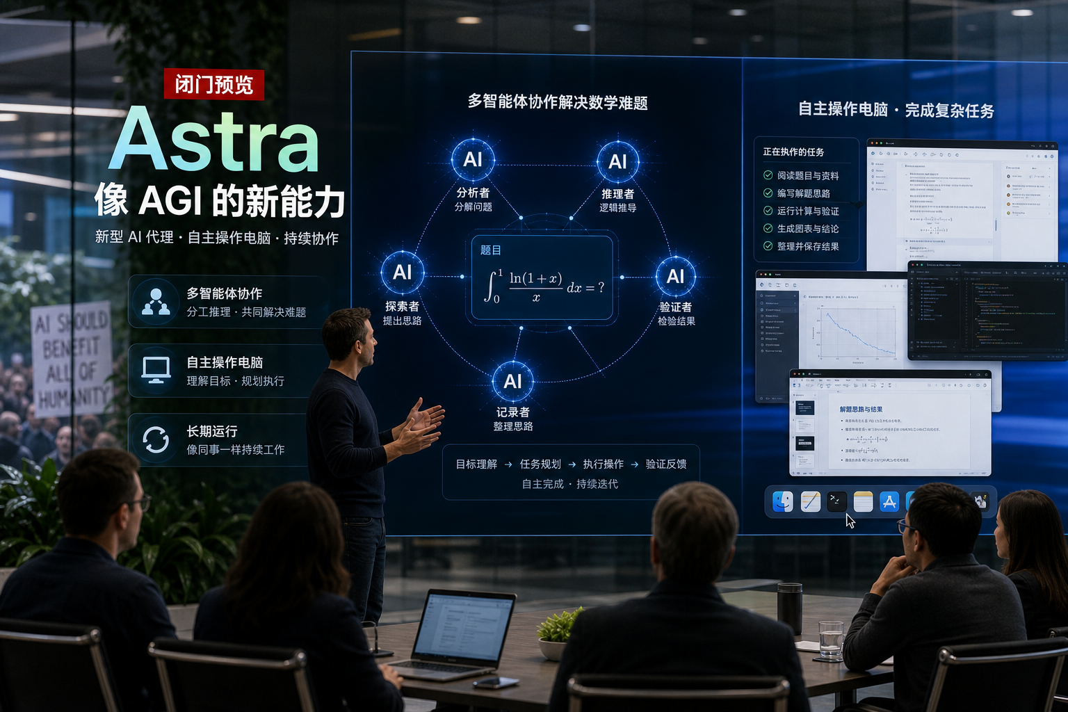 奥特曼闭门展示 Astra:将「真正发明新东西」,「非常像 AGI」