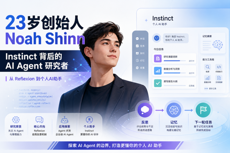Instinct 创始人 Noah Shinn 是什么来头?-指挥使社区 - 真实线索、热点议题与深度观察