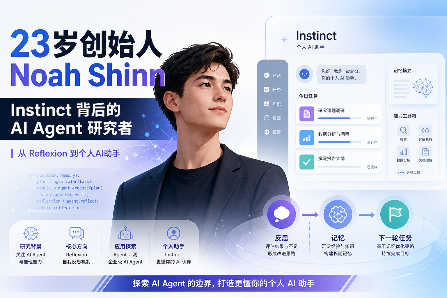 Instinct 创始人 Noah Shinn 是什么来头?