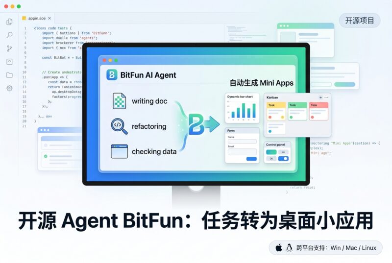 开源 Agent BitFun:将任务转为桌面小应用-指挥使社区 - 真实线索、热点议题与深度观察