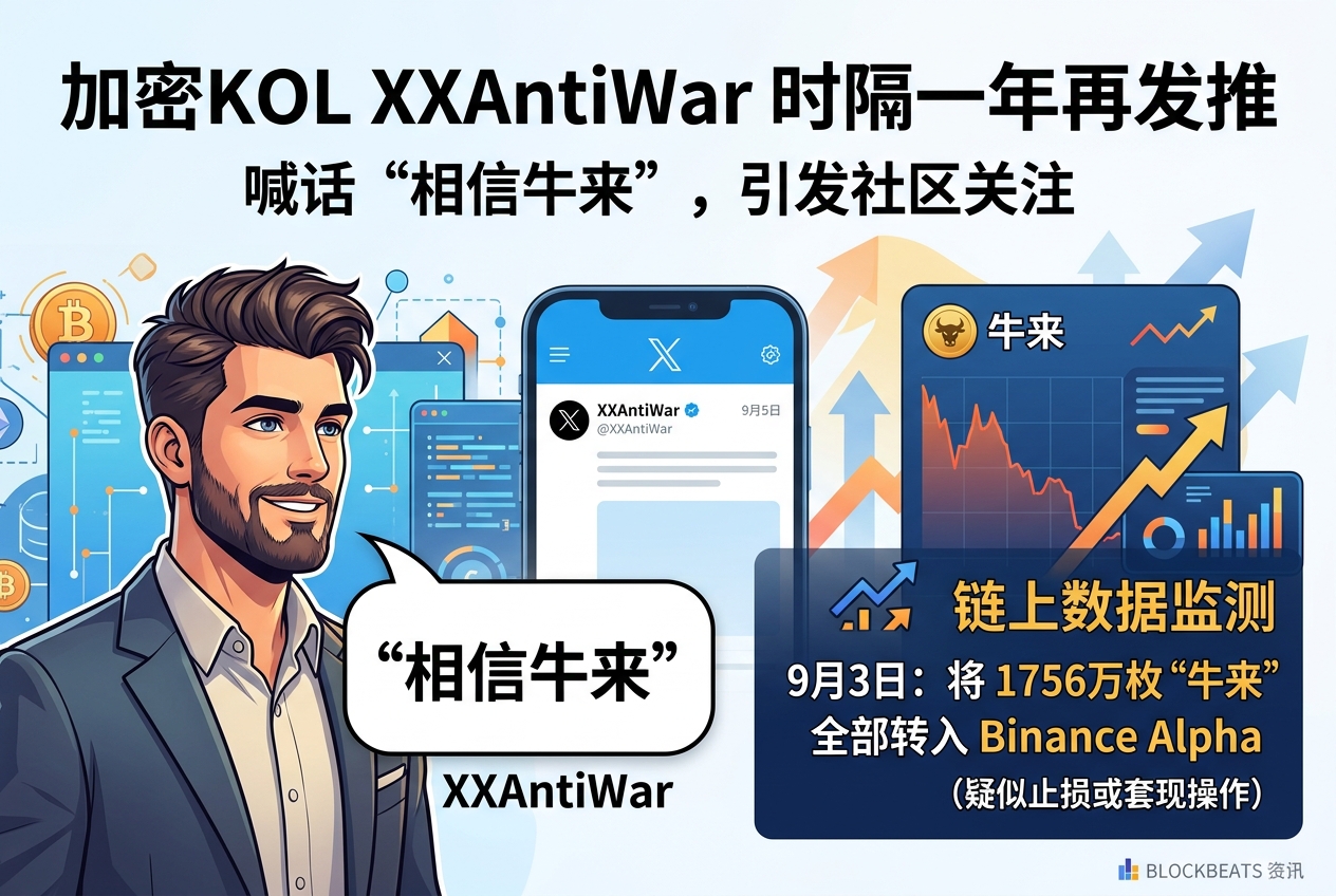 加密KOL XXAntiWar时隔近一年再发推,喊话“相信牛来”