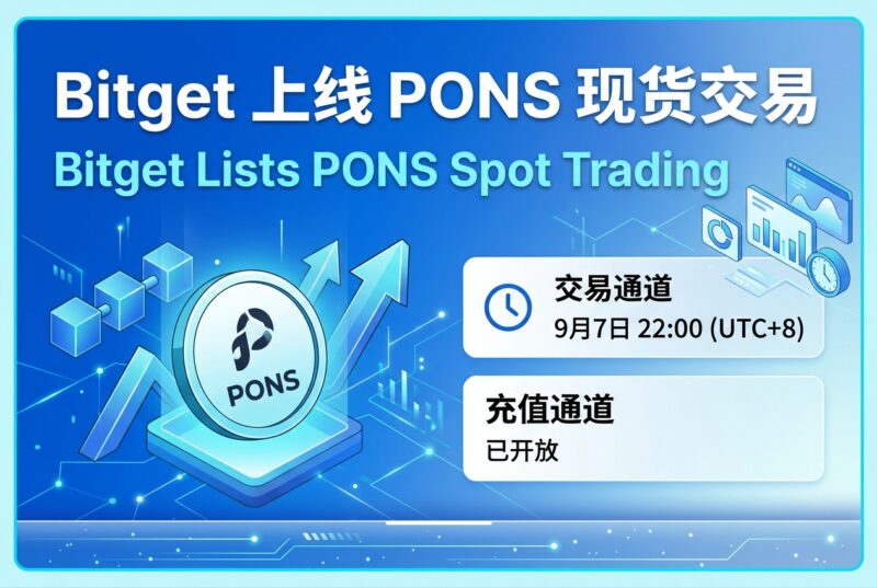 Bitget将上线PONS现货交易-指挥使社区 - 真实线索、热点议题与深度观察