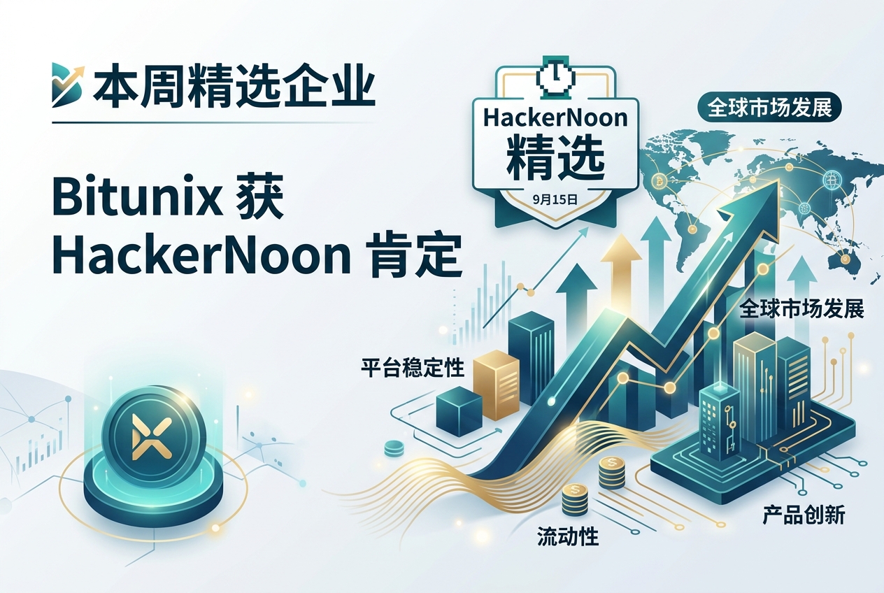 Bitunix获选为 HackerNoon“本周精选企业”